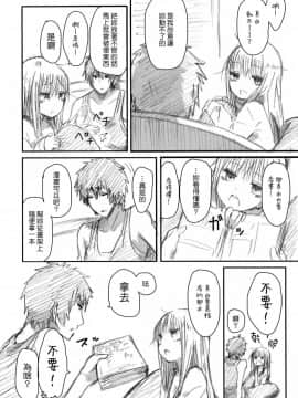 [Genesis漢化] (コミティア101) [性文化研 (柳田史太)] ゴツゴウ相姦 (オリジナル)_17