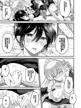 [Novia (羅ぶい)] 俺とメイドの入れ替わりライフ [70DAYS个人汉化] [DL版]_15