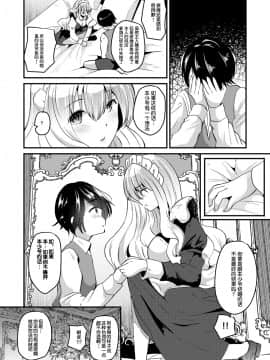 [Novia (羅ぶい)] 俺とメイドの入れ替わりライフ [70DAYS个人汉化] [DL版]_20