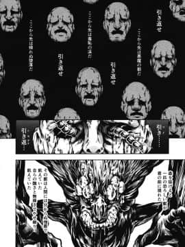 (C92) [Yokohama Junky (魔狩十織)] 地獄姦_06