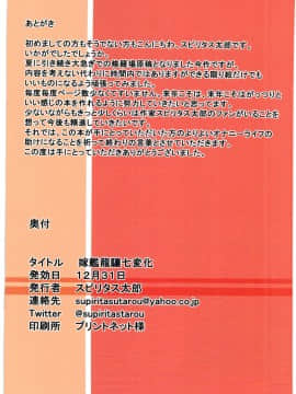 [ぴこりん! (スピリタス太郎)] (C89) 嫁艦龍驤七変化 (艦隊これくしょん -艦これ-)_12