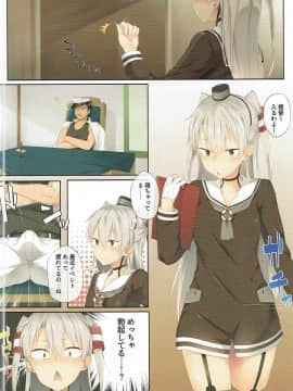 [ぴこりん! (スピリタス太郎)] (C90) 天津風、サカる。 (艦隊これくしょん -艦これ-)_02