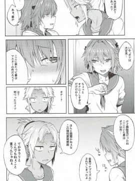[ぴこりん! (スピリタス太郎)] (C92) 魔力供給なら合法です。 (Fate／Grand Order)_09