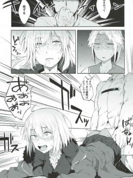 [ぴこりん! (スピリタス太郎)] (C92) 魔力供給なら合法です。 (Fate／Grand Order)_14