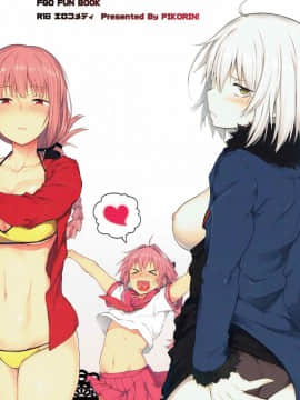[ぴこりん! (スピリタス太郎)] (C92) 魔力供給なら合法です。 (Fate／Grand Order)_18
