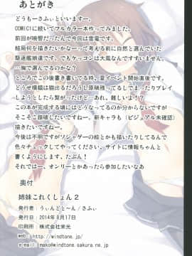 (C86) [うぃんどと～ん (さふぃ)] 姉妹これくしょん2 (艦隊これくしょん -艦これ-)_017