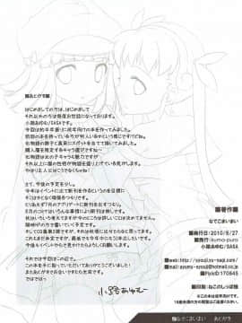 (サンクリ48) [Kuma-puro (小路あゆむ)] なでこまいまい (化物語)_025
