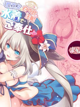 [寂月汉化组][まりも屋 (もりまりも)] 聖処女&白百合の王妃水着でご奉仕 (FateGrand Order)_29