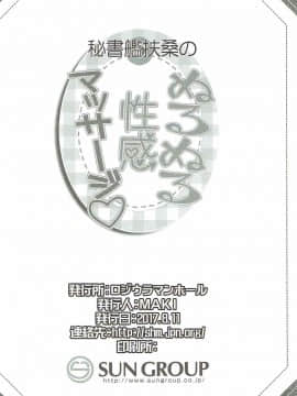 [胸墊漢化組] (C92) [ロジウラマンホール (MAKI)] 秘書艦扶桑の、ぬるぬる性感マッサージ (艦隊これくしょん -艦これ-)_021