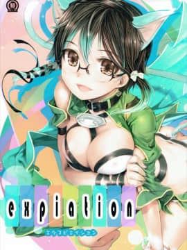 [靴下汉化组] (C91) [TRI-MOON! (みかづきあきら!)] expiation (ソードアート・オンライン)_001