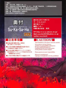 【瓜皮妄想】(C92) [Z.A.P. (ズッキーニ)] Su・Ka・Sa・Ha (Fate Grand Order)_20