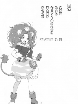 [ACID EATERS (和馬村政)] (C92) ジェラート大ピンチ!! (キラキラ☆プリキュアアラモード)_03