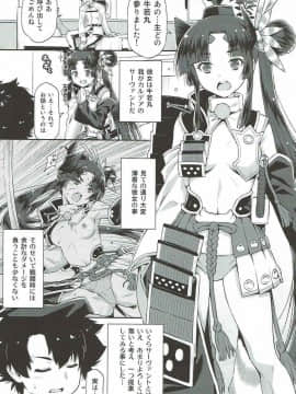 [ACID EATERS (和馬村政)] (COMIC1☆11) あるじどのの望みとあらば! (Fate／Grand Order)_04