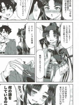 [ACID EATERS (和馬村政)] (COMIC1☆11) あるじどのの望みとあらば! (Fate／Grand Order)_06