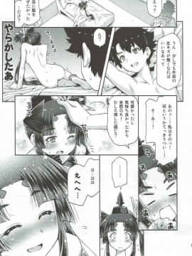 [ACID EATERS (和馬村政)] (COMIC1☆11) あるじどのの望みとあらば! (Fate／Grand Order)_22