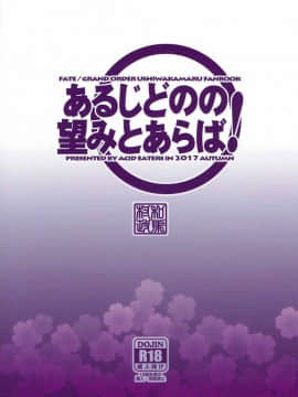 [ACID EATERS (和馬村政)] (COMIC1☆11) あるじどのの望みとあらば! (Fate／Grand Order)_26