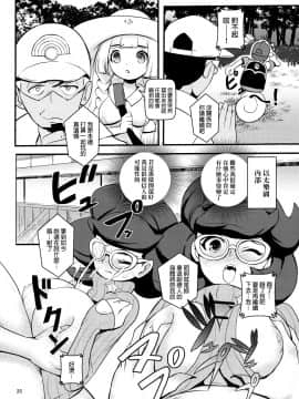[final個人漢化](C91) (同人誌) [まこと☆スキップ (まこと大吉)] PUA LANI ~天国の花~ (ポケットモンスター サン・ムーン)_019