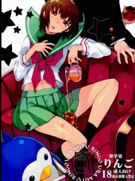 [ひょこ道 (ひょころー)] (C81) 裏蜜りんご (輪るピングドラム)