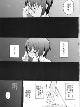 [ひょこ道 (ひょころー)] (C82) お、俺の妹がぁ総集編 改 (俺の妹がこんなに可愛いわけがない)_087