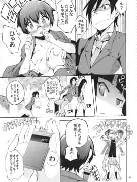 [ひょこ道 (ひょころー)] (C82) お、俺の妹がぁ総集編 改 (俺の妹がこんなに可愛いわけがない)_095