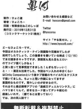 [ひょこ道 (ひょころー)] (C91) 食 (Occultic；Nine -オカルティック・ナイン-)_31