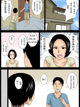 [流浪貓·裏漢化組] [みかん堂] 隣の雑草_04