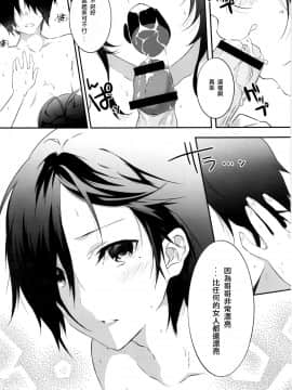 [四方塚ツカサ] 倒錯ヘヴン (COMIC アンスリウム 2016年7月号) [七海只是個軟體個人漢化]_P281