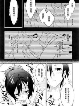 [四方塚ツカサ] 倒錯ヘヴン (COMIC アンスリウム 2016年7月号) [七海只是個軟體個人漢化]_P282