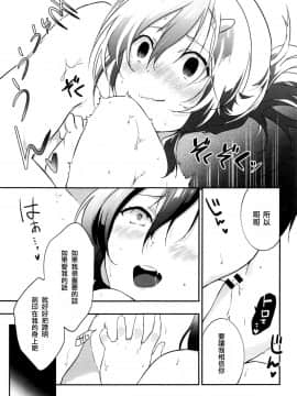 [四方塚ツカサ] 倒錯ヘヴン (COMIC アンスリウム 2016年7月号) [七海只是個軟體個人漢化]_P285