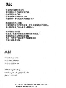(C90) [SHIOHAMA WORKSHOP (反骨MAX)] 吹雪が教えてくれるいい子になる方法 (艦隊これくしょん -艦これ-) [中国翻訳]_18