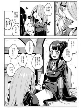 [八方微人 (ユモテリウス)] Tasting (リトルウィッチアカデミア) [DL版]_08