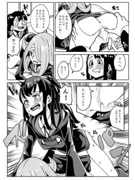 [八方微人 (ユモテリウス)] Tasting (リトルウィッチアカデミア) [DL版]_11