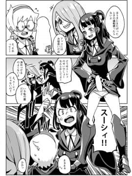 [八方微人 (ユモテリウス)] Tasting (リトルウィッチアカデミア) [DL版]_04