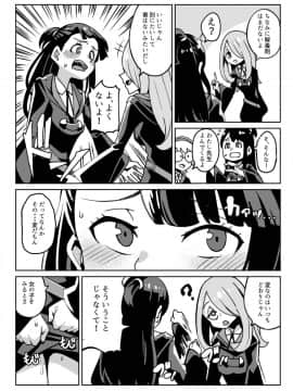 [八方微人 (ユモテリウス)] Tasting (リトルウィッチアカデミア) [DL版]_05