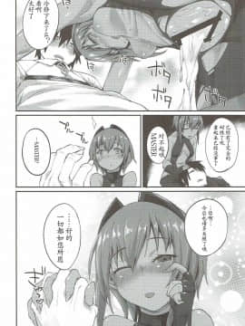 (COMIC1☆11) [かるわに (らま)] 以毒制毒 (FateGrand Order) [中国翻訳]_20