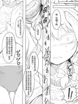 (紅のひろば13) [やし屋 (YASSY)] 咲夜ドール2 (東方Project) [中国翻訳]_03