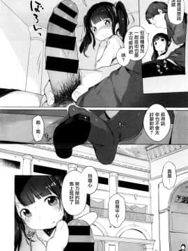 [へんりいだ] ないしょのでーとぷらん♥ (コミックゼロス #37) [中国翻訳]_09