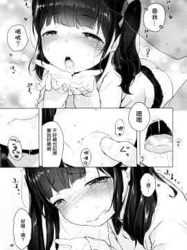 [へんりいだ] ないしょのでーとぷらん♥ (コミックゼロス #37) [中国翻訳]_14