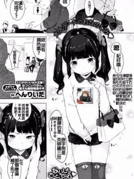 [へんりいだ] ないしょのでーとぷらん♥ (コミックゼロス #37) [中国翻訳]_01