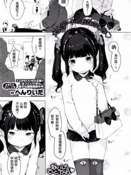[へんりいだ] ないしょのでーとぷらん♥ (コミックゼロス #37) [中国翻訳]_02