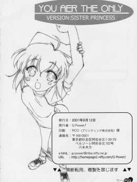 [G-Power! (Gody、SASAYUKi)] (C60) YOU ARE THE ONLY version：sister princess (シスタープリンセス)_53