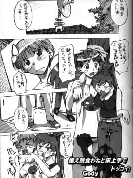 [G-Power! (Gody、SASAYUKi)] (C65) 射せば淫らのコスリン棒～すかとろ大戦ダップンダー (住めば都のコスモス荘　スットコ大戦ドッコイダー)_05