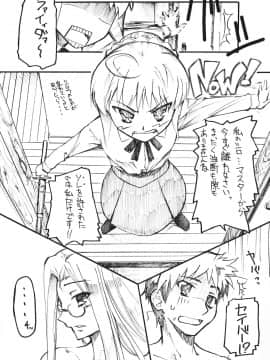 [G-Power! (SASAYUKi)] (C70) ライド・オン・セイバー (Fate／stay night)_08