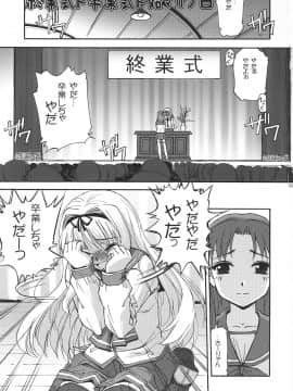 [G-Power! (SASAYUKi)] (C70) 終業式ト卒業式ト始マリノ日 (ToHeart2)_02