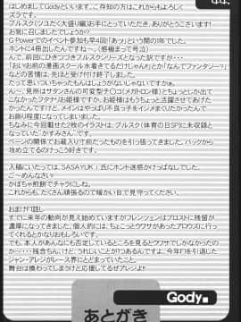 [G-Power! (Gody、SASAYUKi)] (C61) ぶるすく２ ツユだく大盛り編 (オリジナル)_43