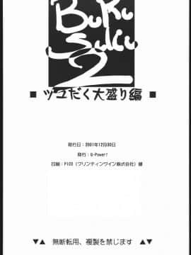 [G-Power! (Gody、SASAYUKi)] (C61) ぶるすく２ ツユだく大盛り編 (オリジナル)_45