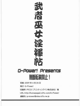 [G-Power! (SASAYUKi)] (COMIC1☆3) 武者巫女淫褌帖 (クイーンズブレイド)_25