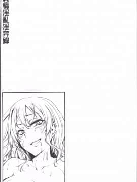 [4K掃圖組][雪國おまる] 純情トライ淫奔録_159