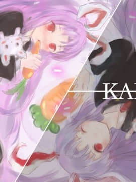 [Kanade汉化组](例大祭13) [ほっけぺん (清一)] ヨスガラテンプテーション (東方Project)_001