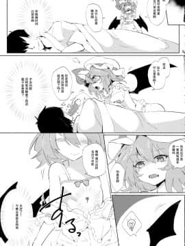 [Kanade汉化组](例大祭13) [ほっけぺん (清一)] ヨスガラテンプテーション (東方Project)_006